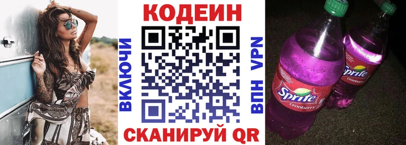 Кодеин Purple Drank Армянск